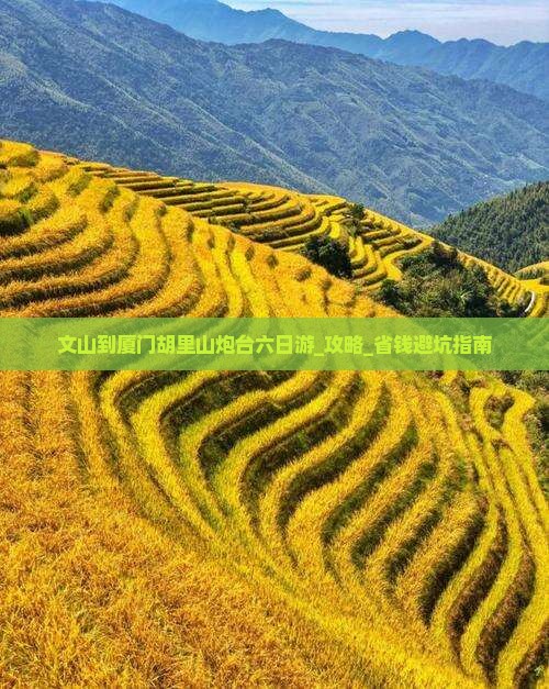 文山到厦门胡里山炮台六日游