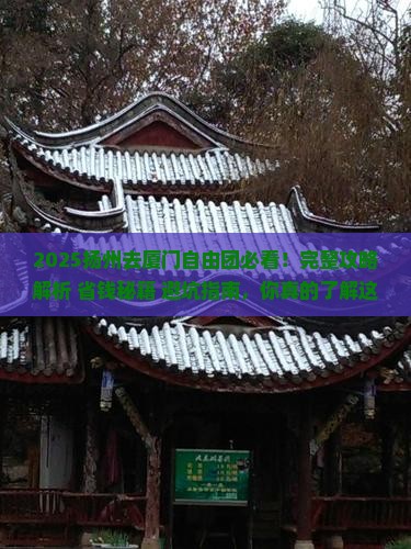 扬州去厦门自由团