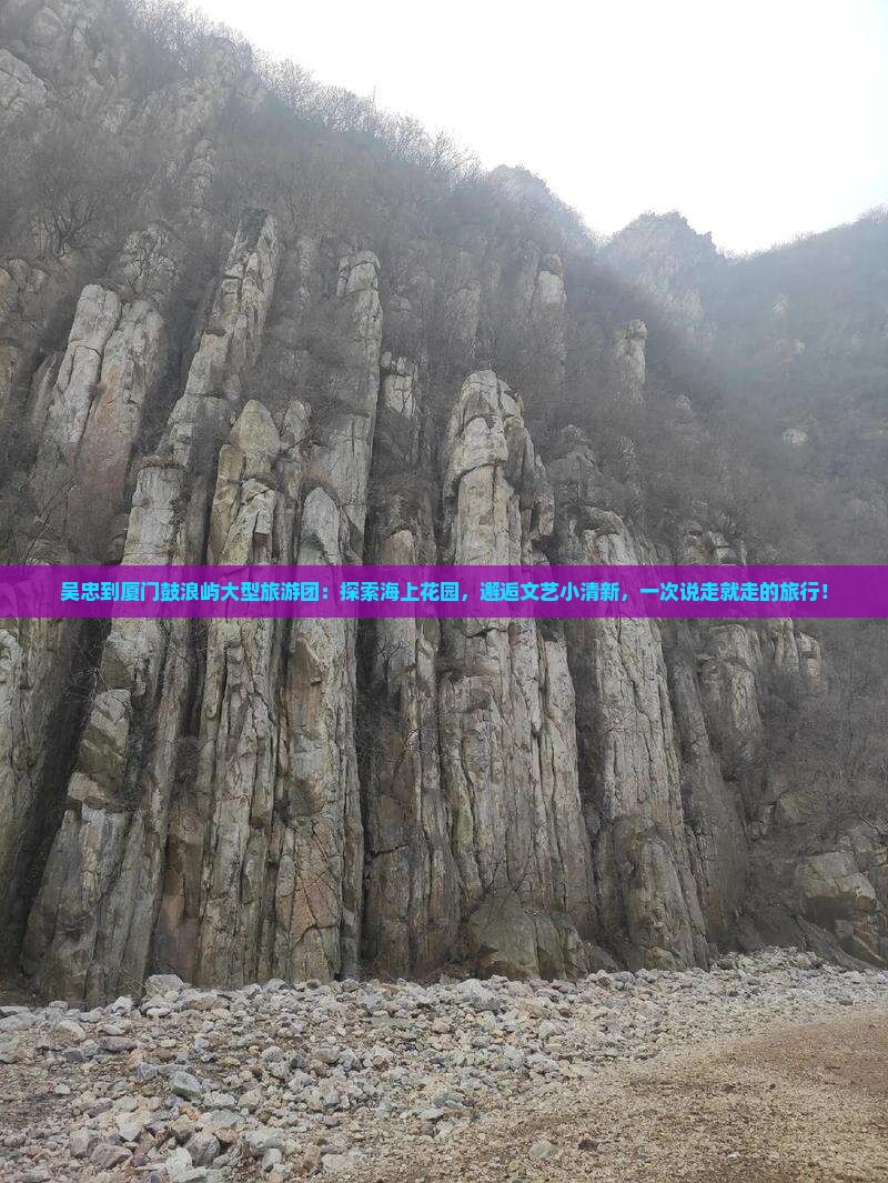 吴忠到厦门鼓浪屿大型旅游团