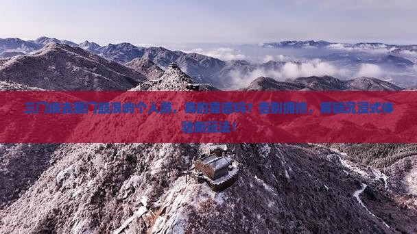 三门峡去厦门鼓浪屿个人游