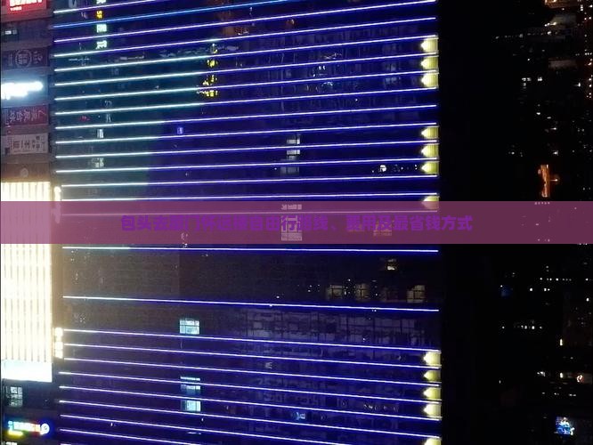 包头去厦门怀远楼自由行 包头去厦门怀远楼自由行