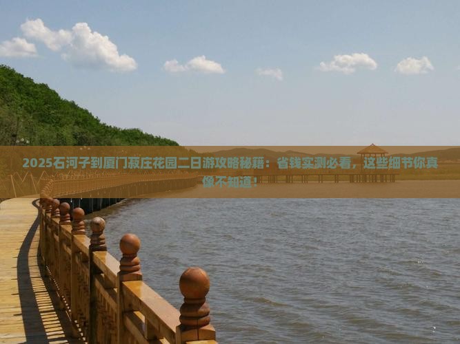 石河子到厦门菽庄花园二日游