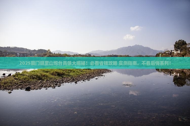 陇南去厦门胡里山炮台必去地