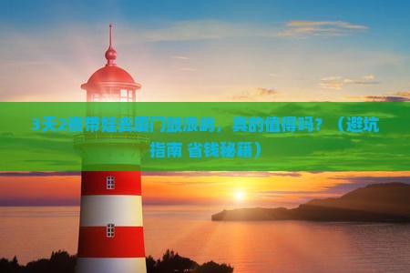 元旦到厦门鼓浪屿旅游
