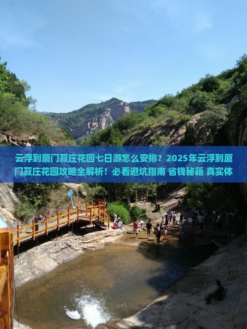 云浮到厦门菽庄花园七日游