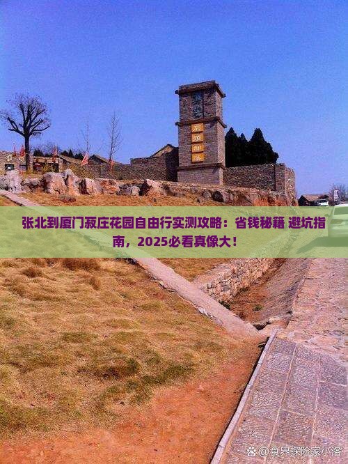 张北到厦门菽庄花园自由行