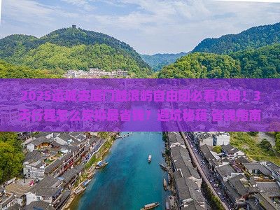 运城去厦门鼓浪屿自由团
