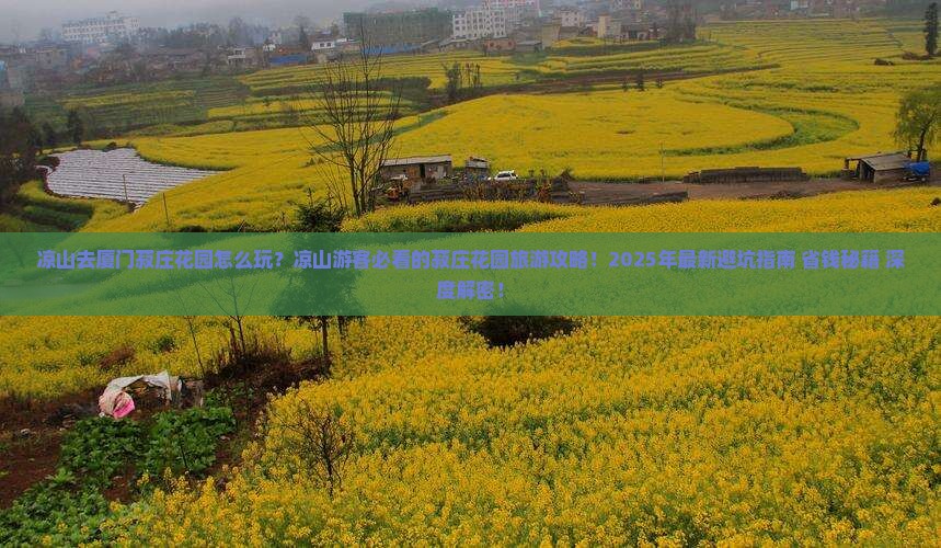 凉山去厦门菽庄花园旅游