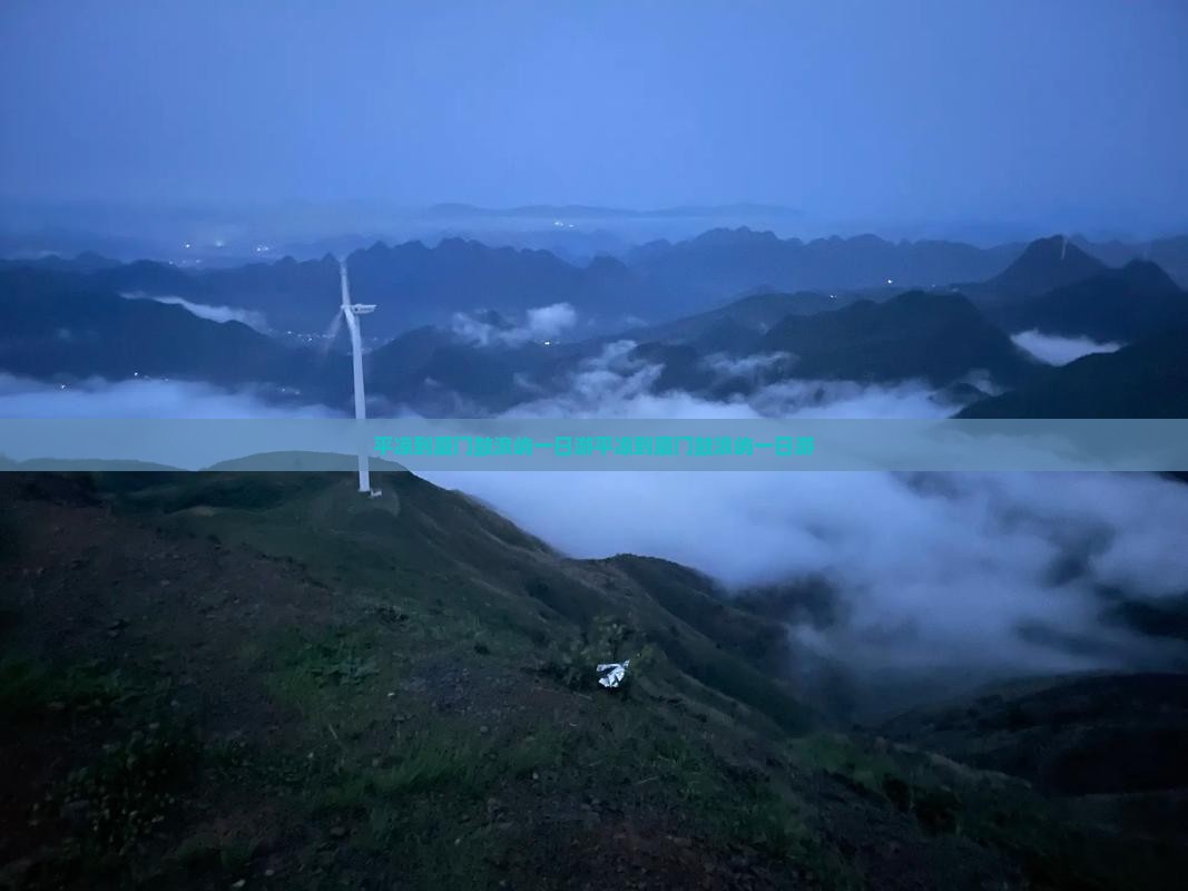 平凉到厦门鼓浪屿一日