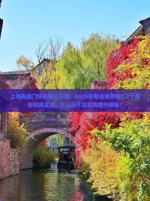 上饶去厦门怀远楼三日游