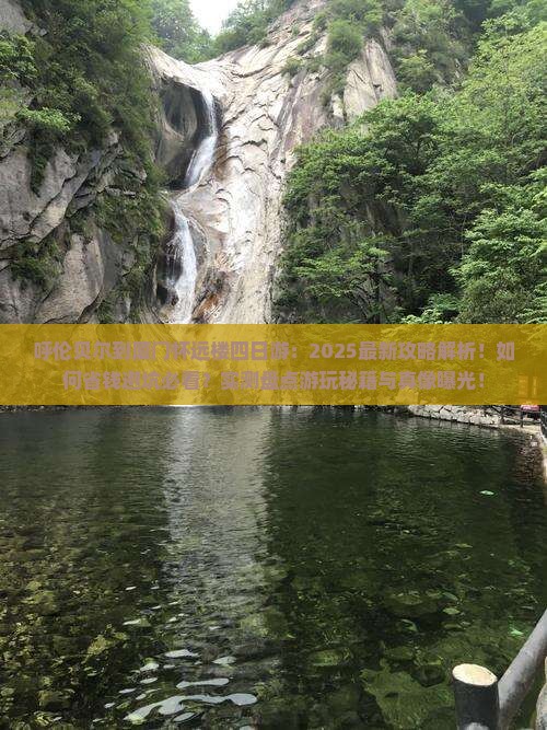 呼伦贝尔到厦门怀远楼四日游