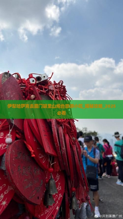 伊犁哈萨克去厦门胡里山炮台旅游小吃