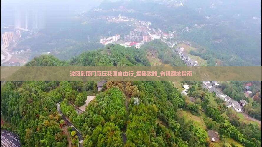 沈阳到厦门菽庄花园自由行