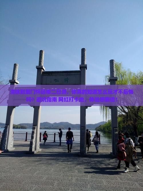 清徐到厦门怀远楼二日游