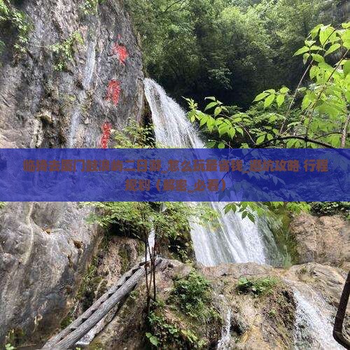临猗去厦门鼓浪屿二日游