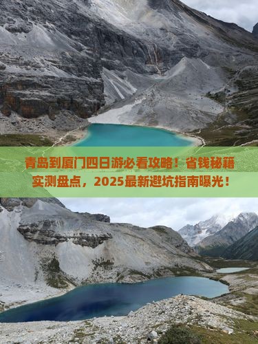 青岛到厦门四日游