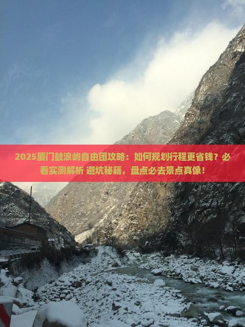 春天到厦门鼓浪屿自由团