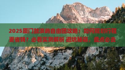 春天到厦门鼓浪屿自由团