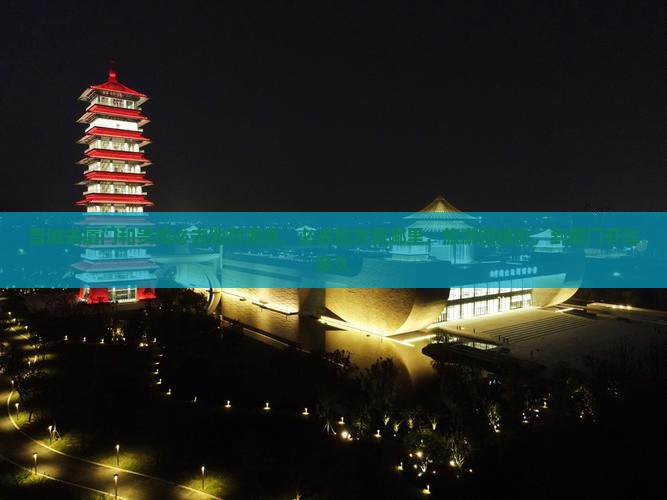 晋城去厦门和贵楼必去地