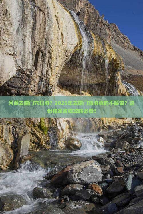 河源去厦门六日游