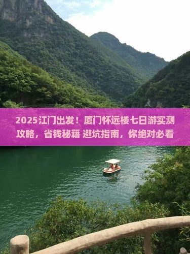 江门去厦门怀远楼七日游
