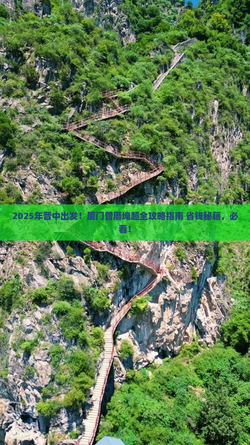 晋中去厦门曾厝埯必去地