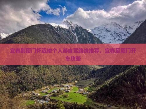宜春到厦门怀远楼个人游