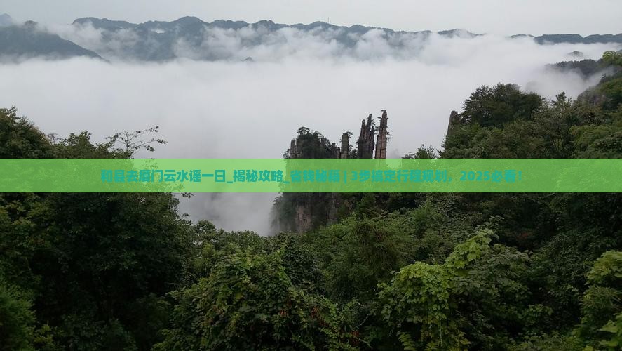 和县去厦门云水谣一日