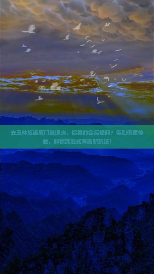 玉林去厦门鼓浪屿旅游