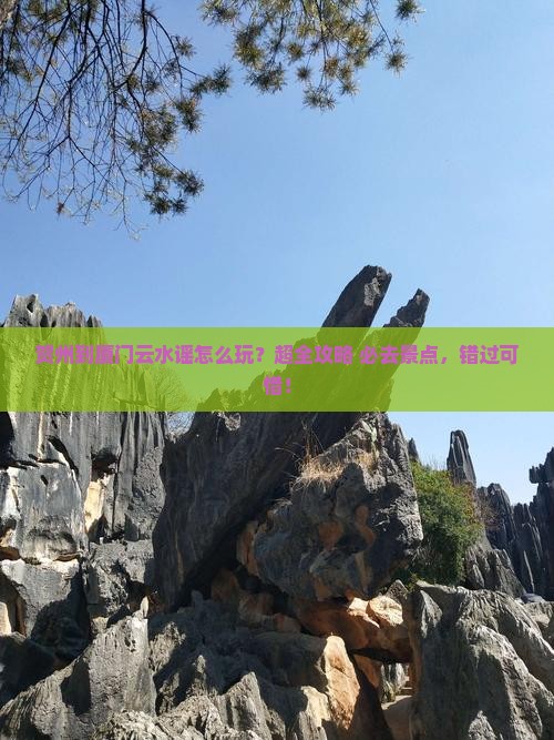 贺州到厦门云水谣大型旅游团