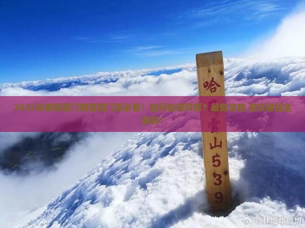 海南到厦门南普陀门票