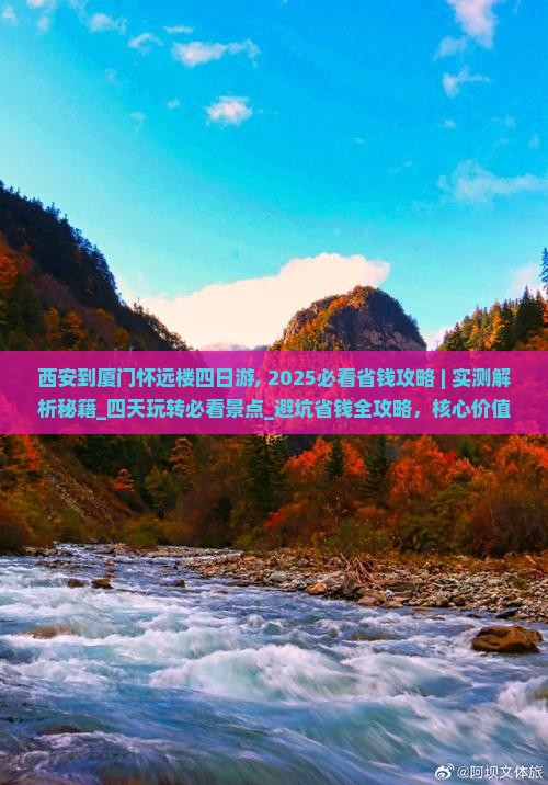 西安到厦门怀远楼四日游