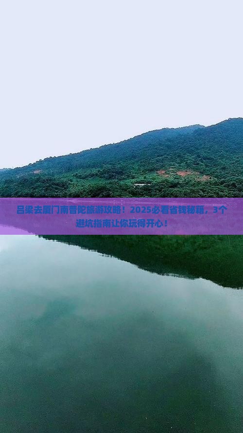 吕梁到厦门南普陀旅行社 吕梁到厦门南普陀旅行社