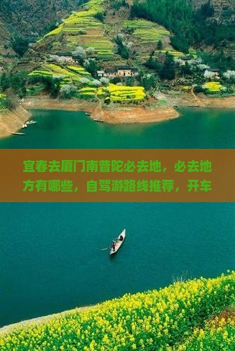 宜春去厦门南普陀必去地