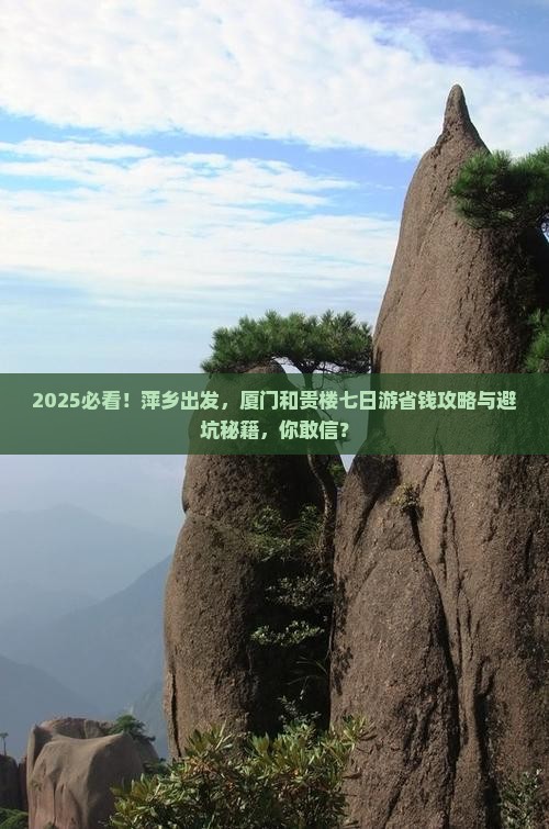 萍乡去厦门和贵楼七日游