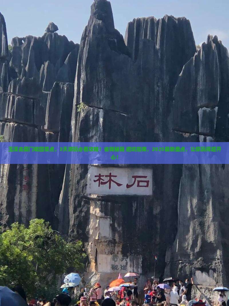 玉溪去厦门毓园景点