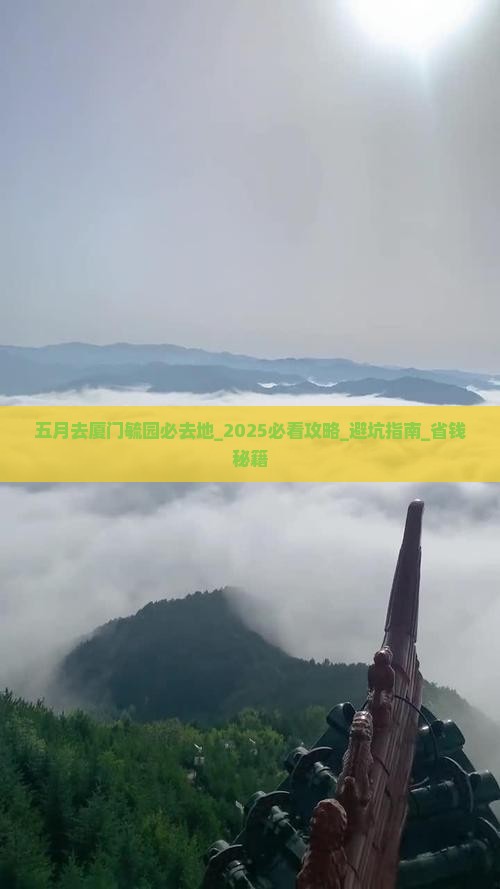 五月去厦门毓园必去地