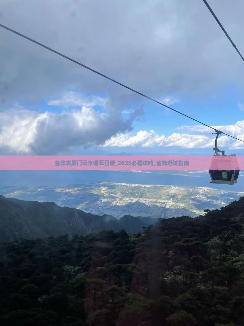 金华去厦门云水谣五日游