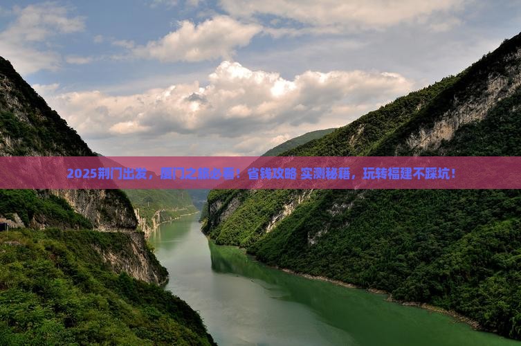 荆门到厦门大型旅游团