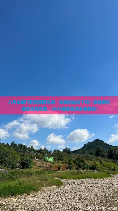 八月去厦门和贵楼四日游