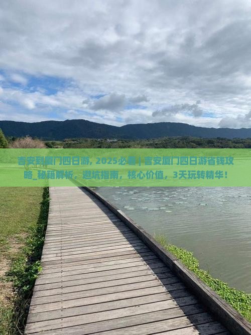 吉安到厦门四日游