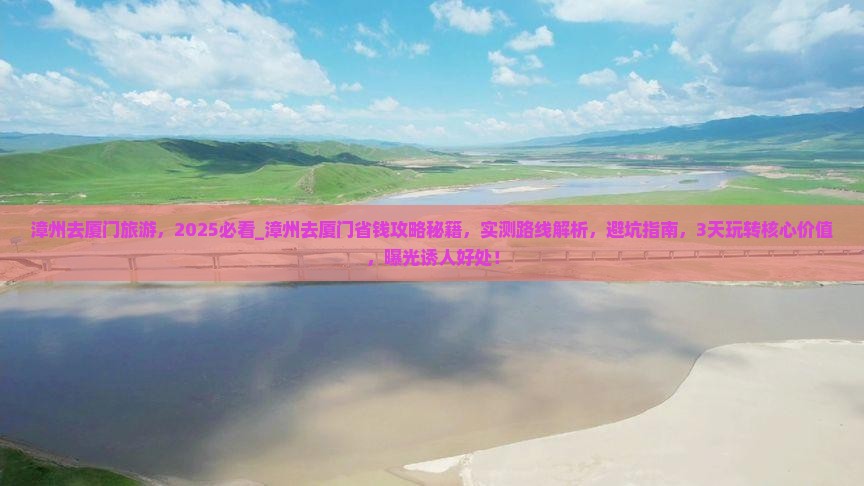 漳州去厦门旅游