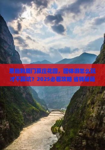 恩施到厦门菽庄花园团体旅游