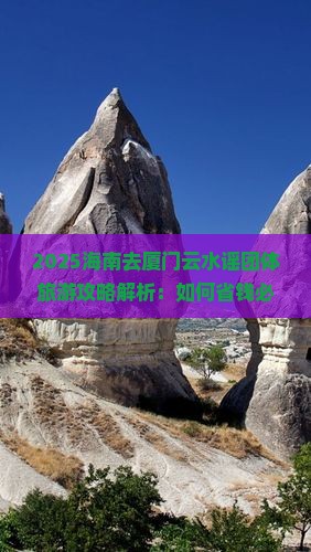 海南去厦门云水谣团体旅游