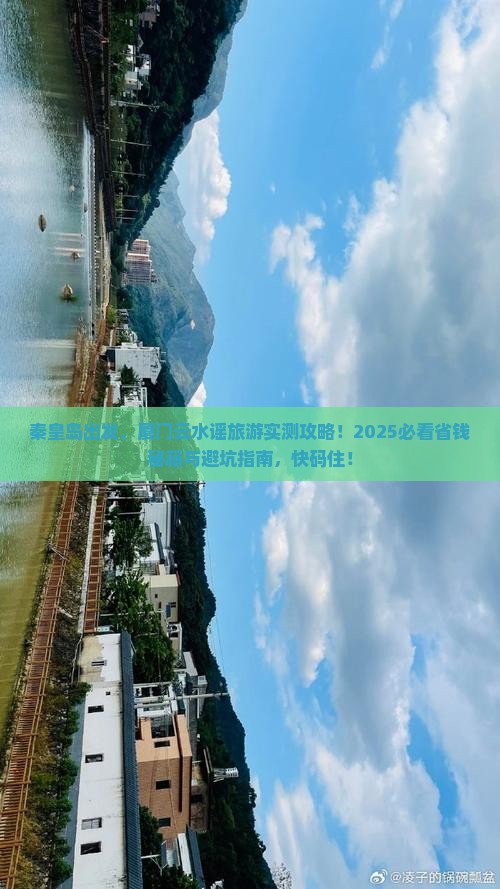 秦皇岛去厦门云水谣旅游