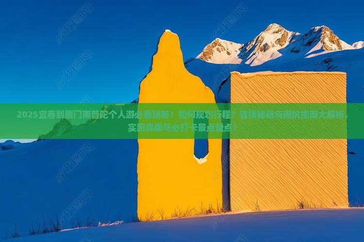 宜春到厦门南普陀个人游