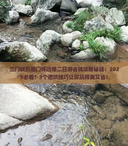 三门峡到厦门怀远楼二日游