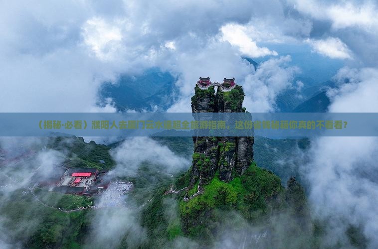 濮阳去厦门云水谣大型旅游团