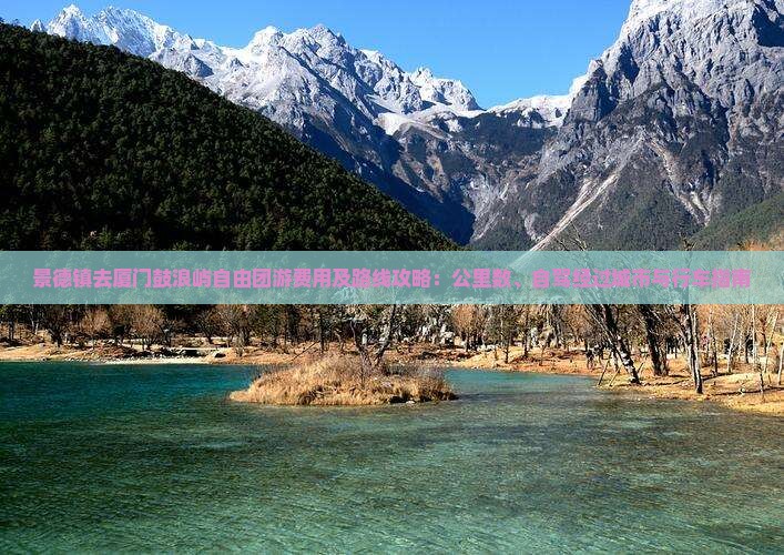 景德镇去厦门鼓浪屿自由团