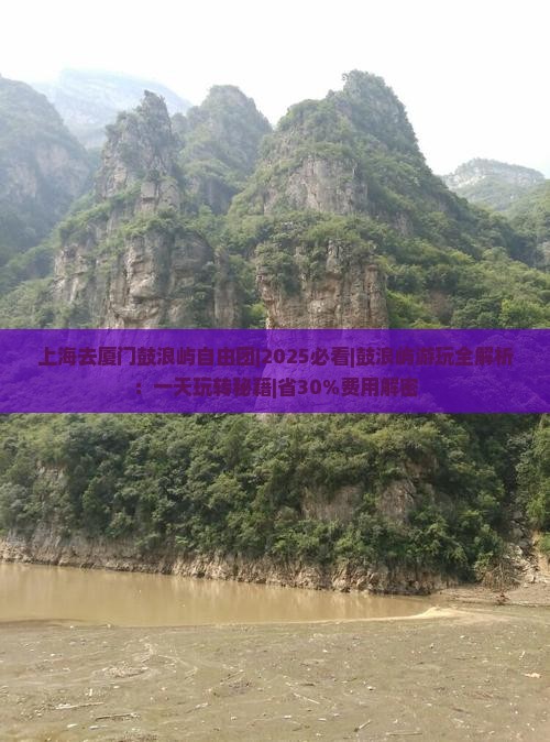 上海去厦门鼓浪屿自由团